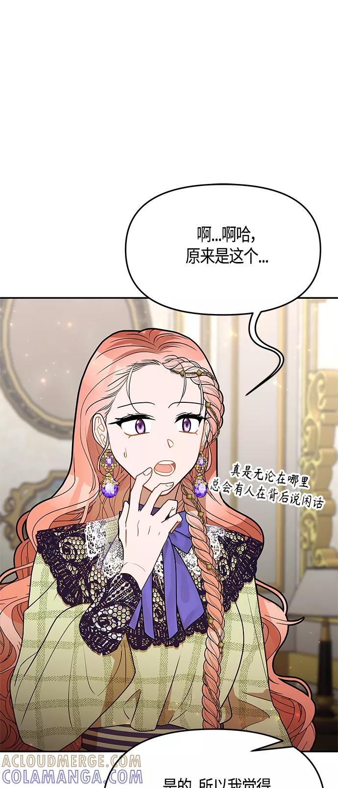 《知道结局的我们选择了逃避》第56话 第13页