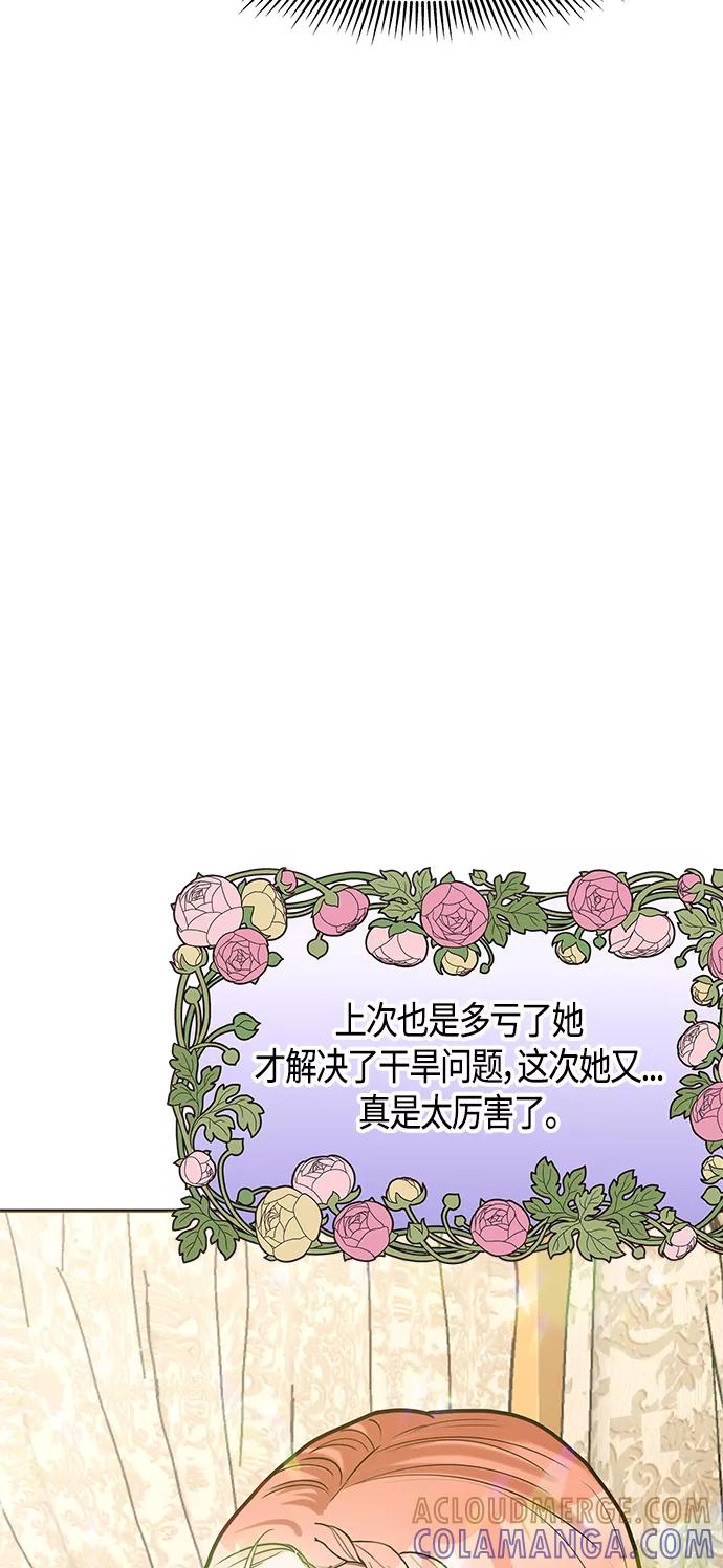 《知道结局的我们选择了逃避》第56话 第49页