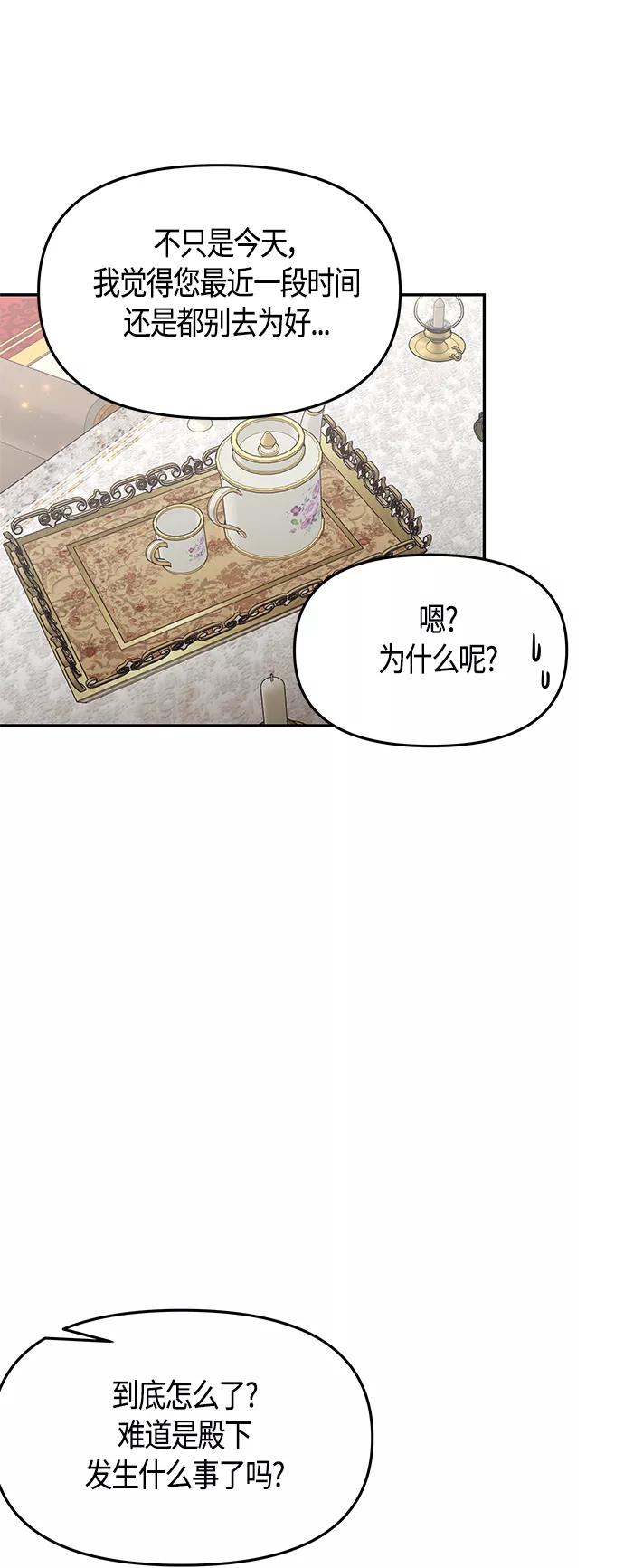《知道结局的我们选择了逃避》第56话 第6页