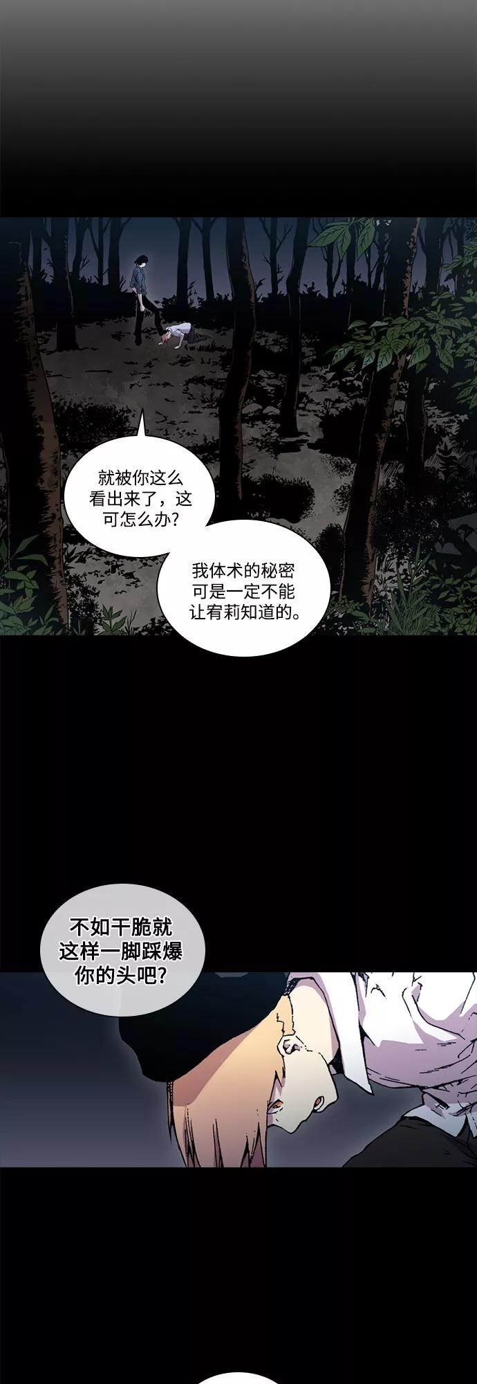 《真理》第56话 第2页