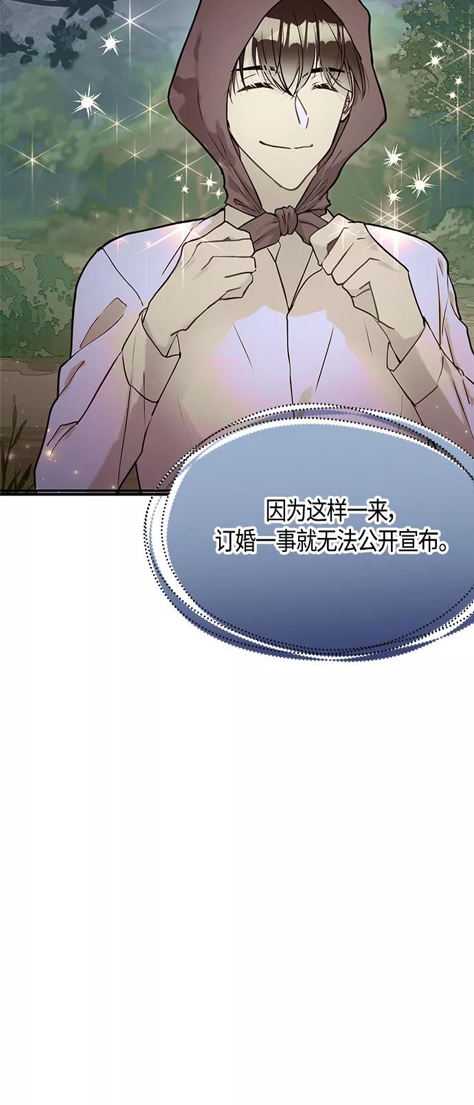 《知道结局的我们选择了逃避》第56话 第15页