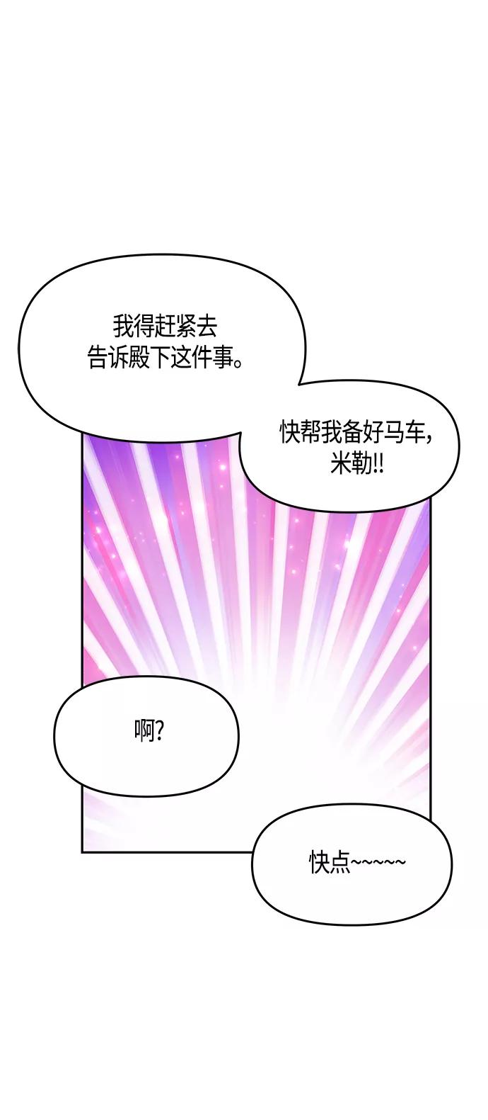 《知道结局的我们选择了逃避》第56话 第23页