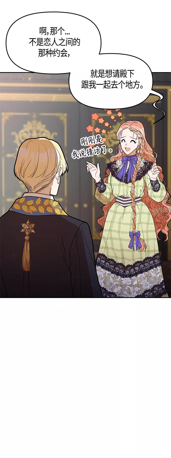 《知道结局的我们选择了逃避》第56话 第39页