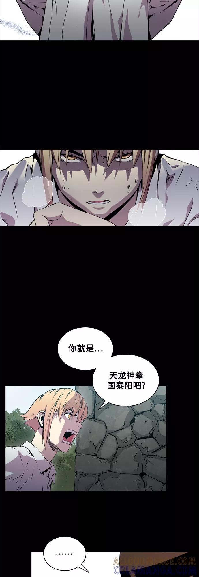 《真理》第56话 第16页