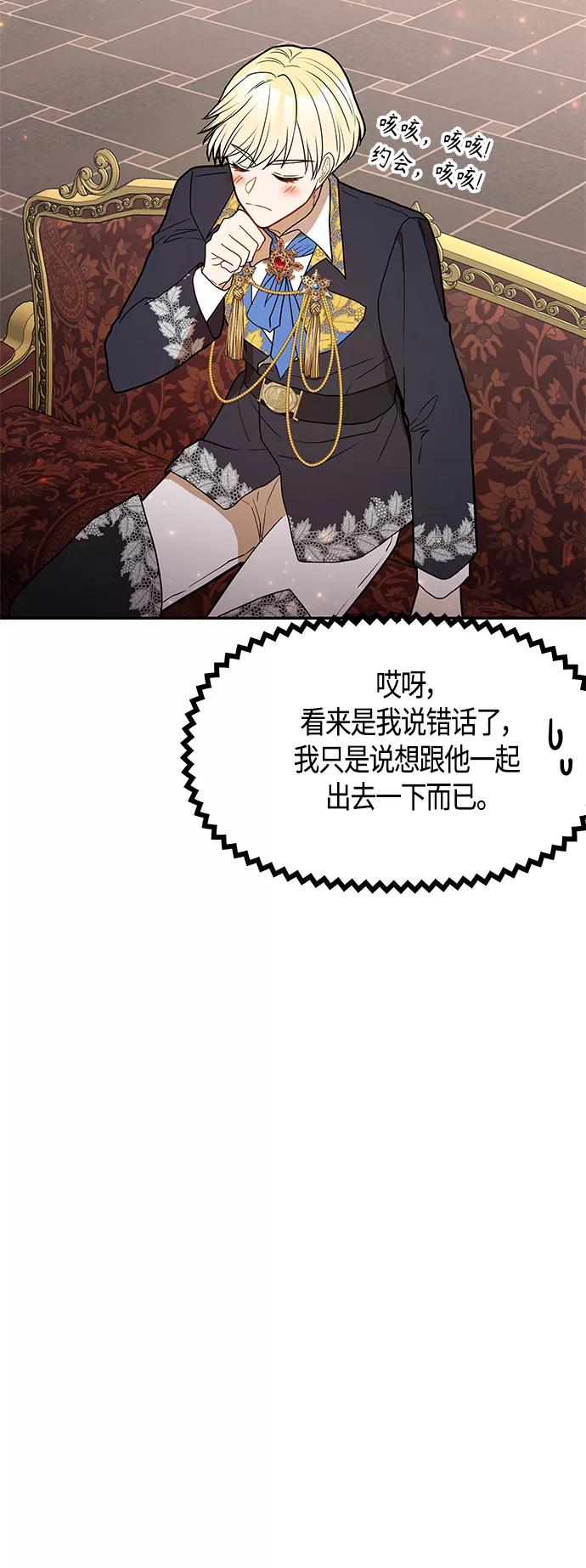 《知道结局的我们选择了逃避》第56话 第38页
