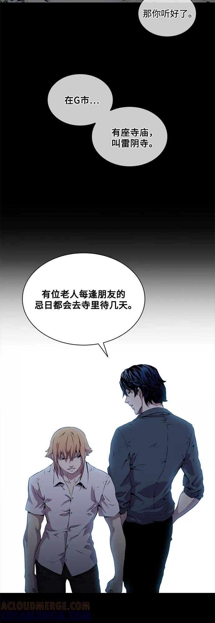 《真理》第56话 第7页