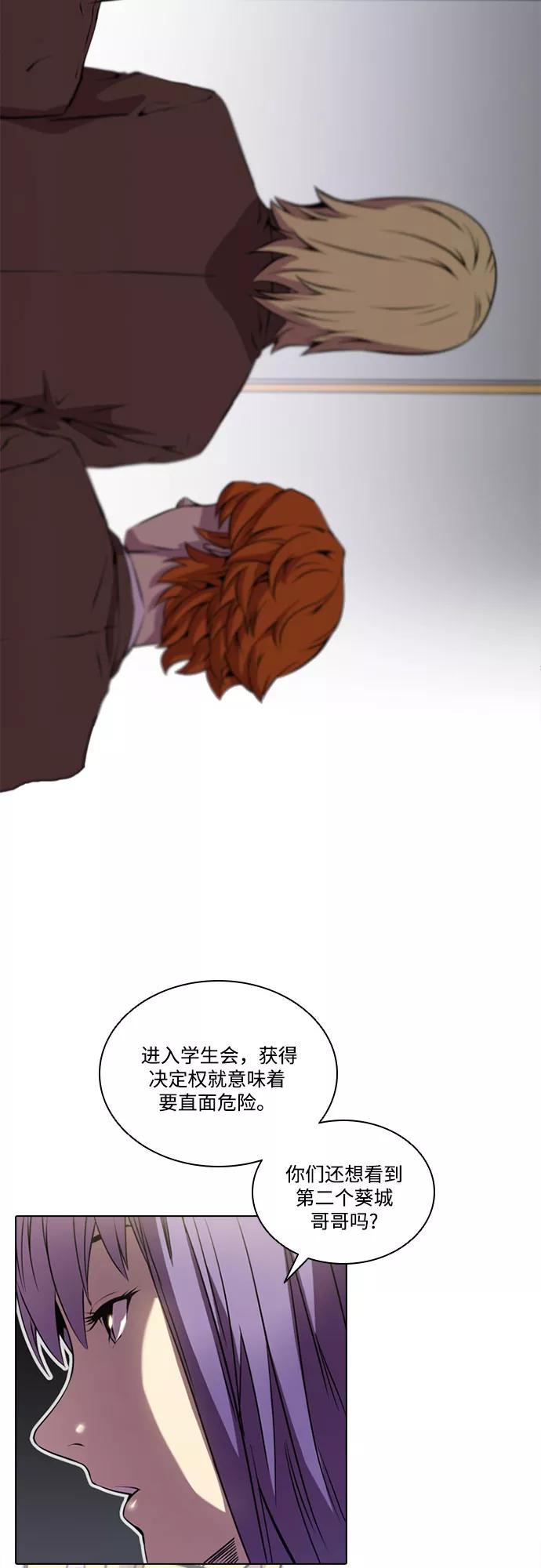 《真理》第56话 第44页