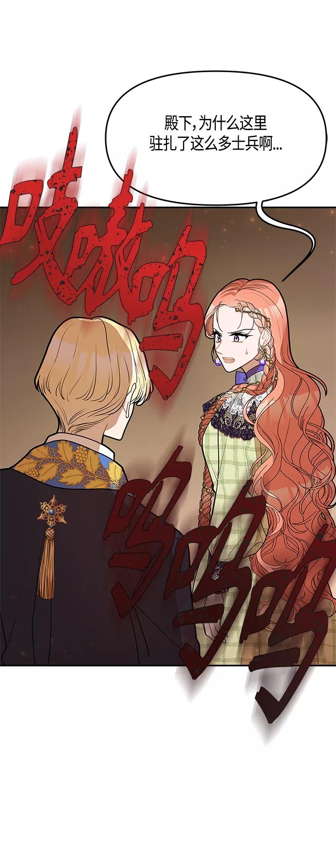 《知道结局的我们选择了逃避》第56话 第68页