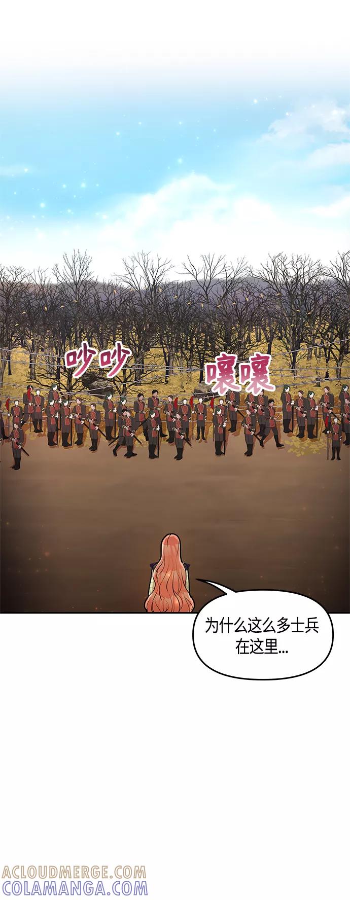 《知道结局的我们选择了逃避》第56话 第67页