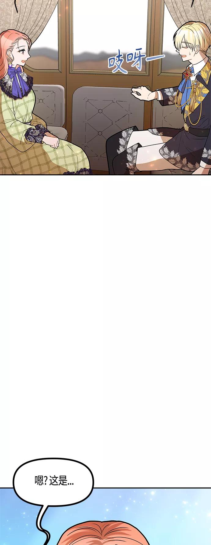 《知道结局的我们选择了逃避》第56话 第65页