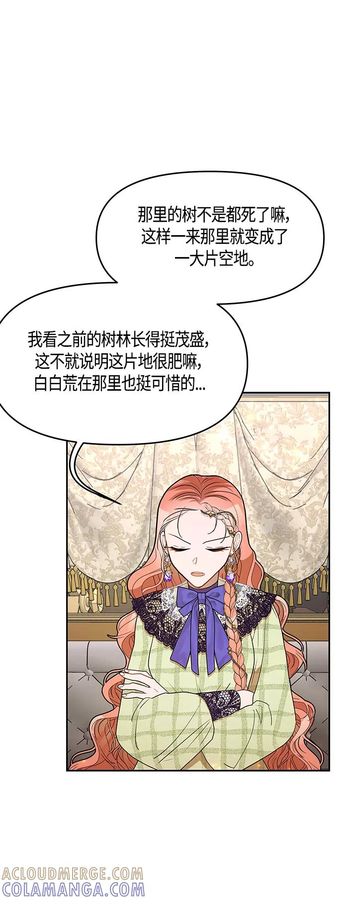 《知道结局的我们选择了逃避》第56话 第55页