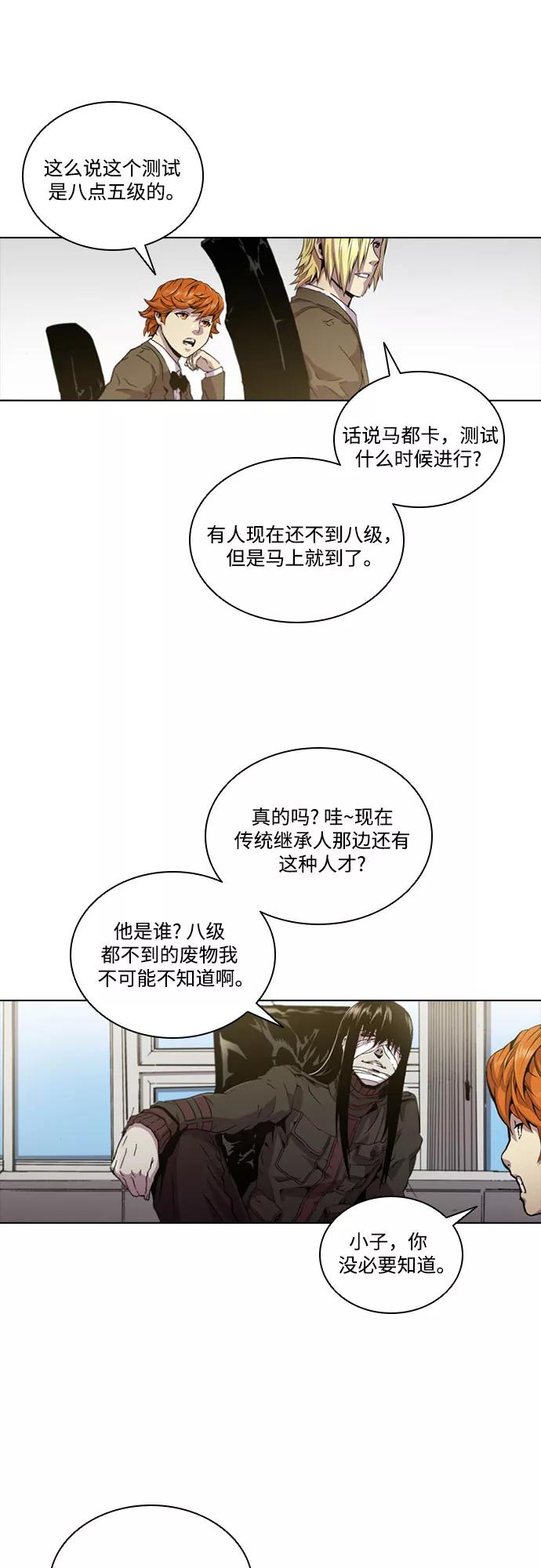 《真理》第56话 第35页