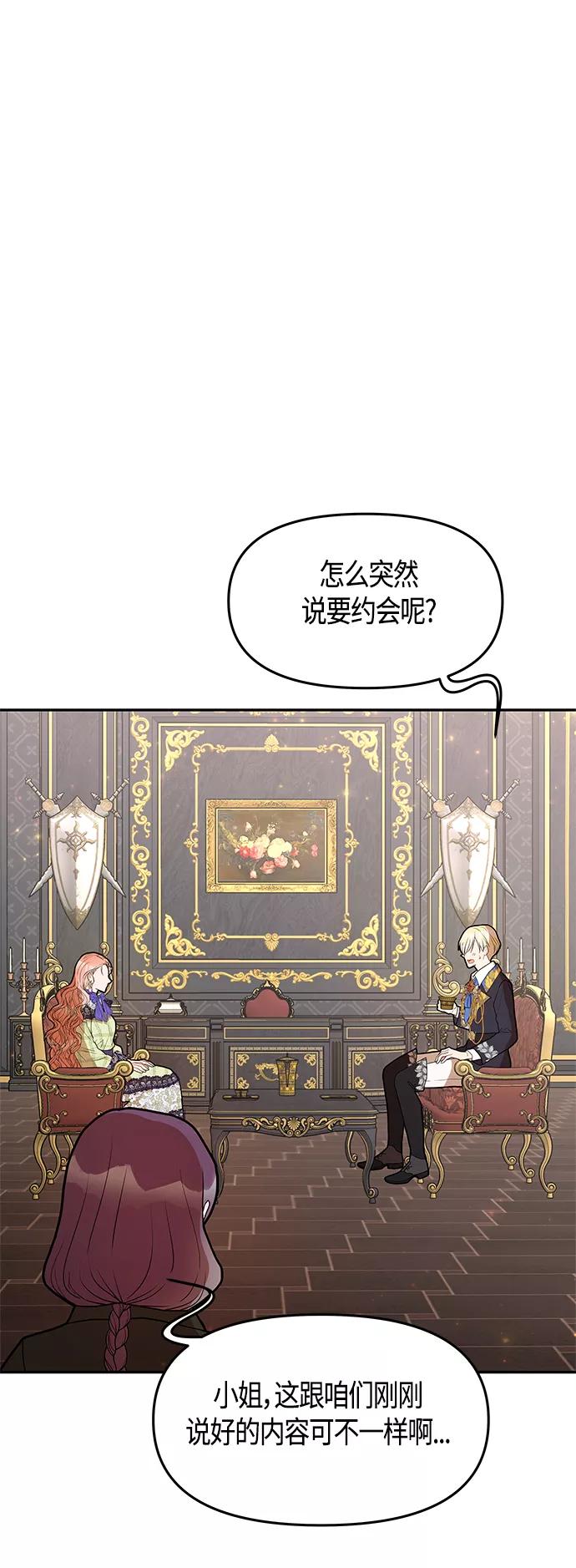 《知道结局的我们选择了逃避》第56话 第29页