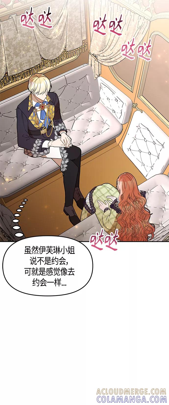 《知道结局的我们选择了逃避》第56话 第43页