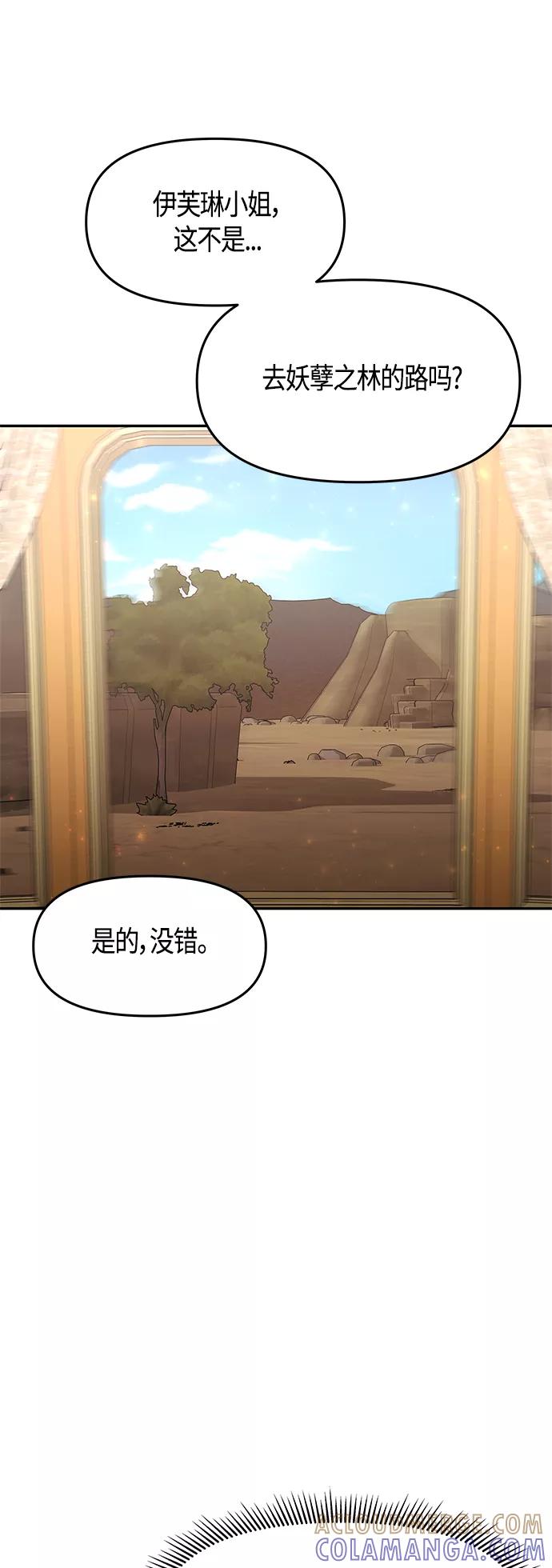 《知道结局的我们选择了逃避》第56话 第46页