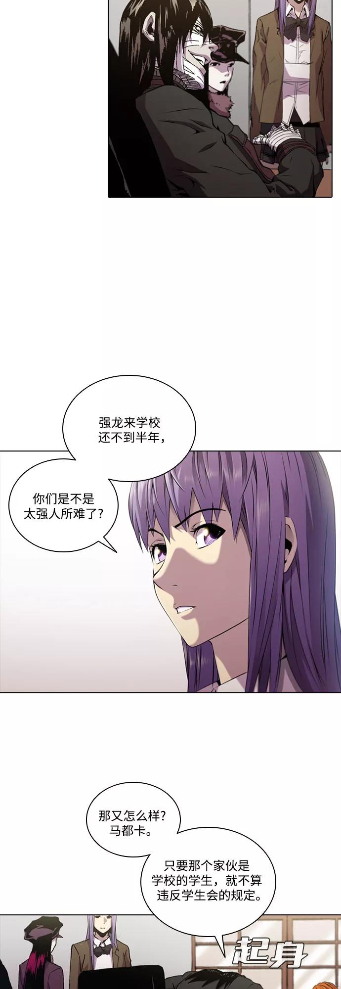 《真理》第56话 第38页