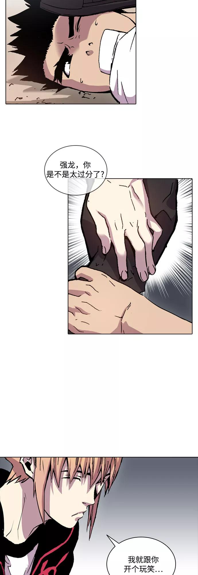 《真理》第56话 第30页