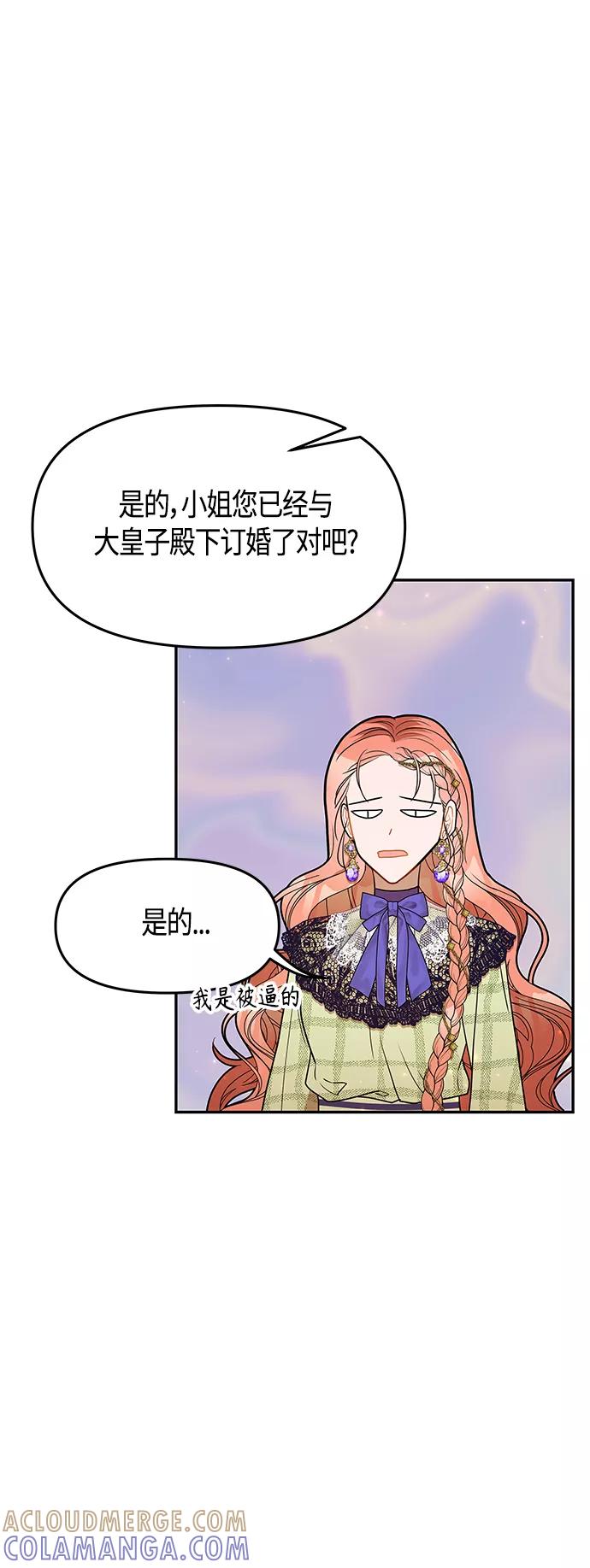 《知道结局的我们选择了逃避》第56话 第10页