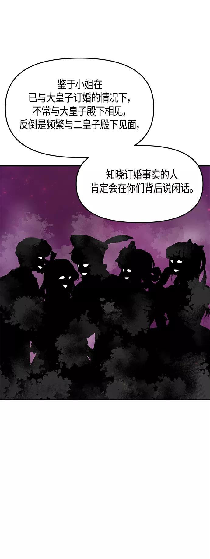 《知道结局的我们选择了逃避》第56话 第12页