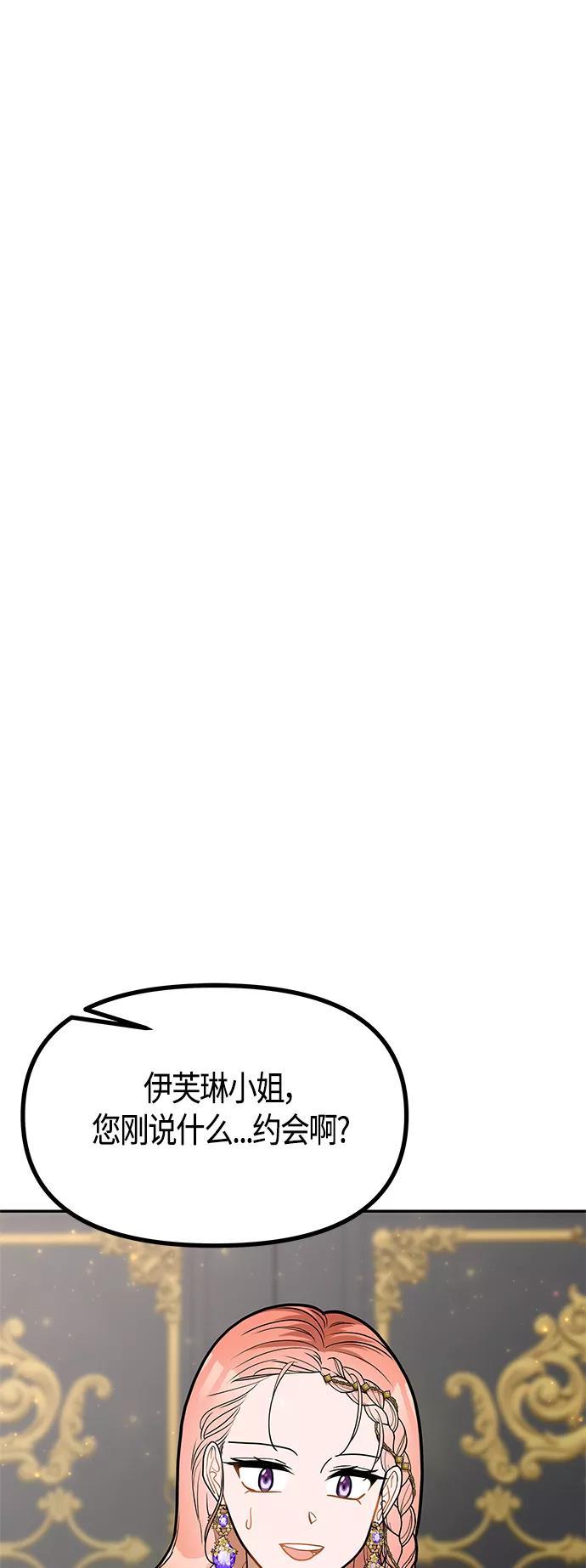《知道结局的我们选择了逃避》第56话 第36页