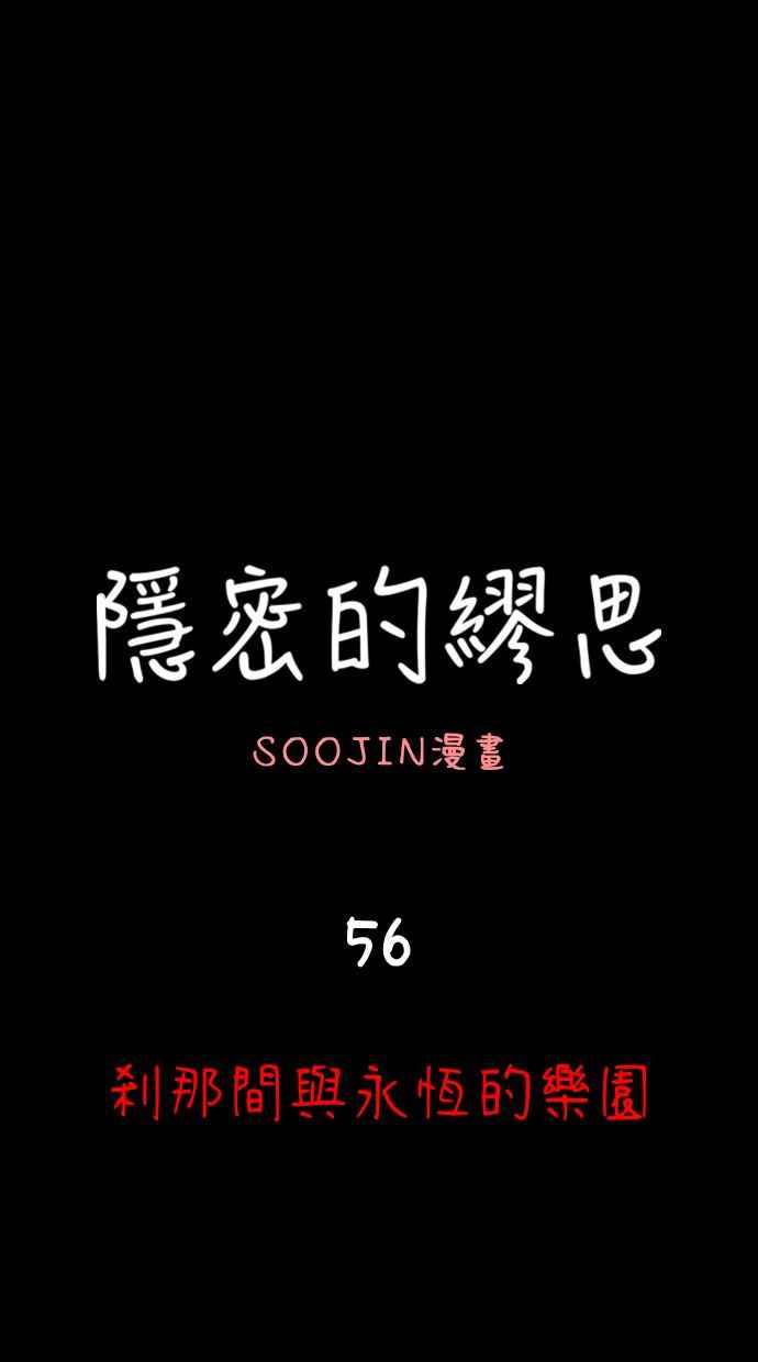 隐密的缪思 第56话 刹那间与永恒的乐园 第18页
