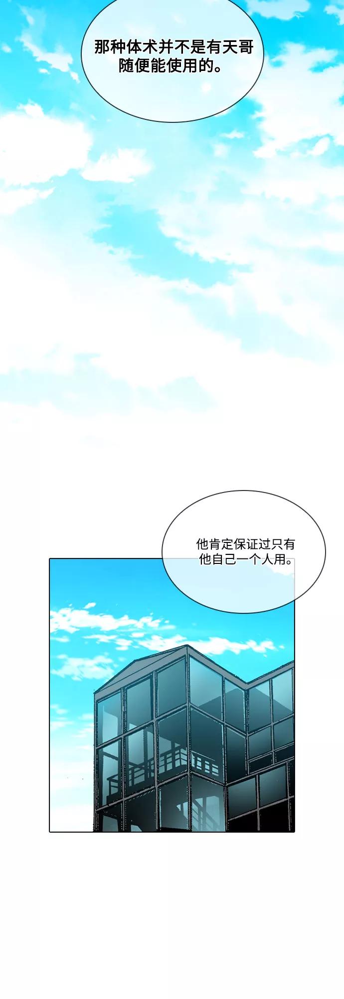 《真理》第56话 第20页