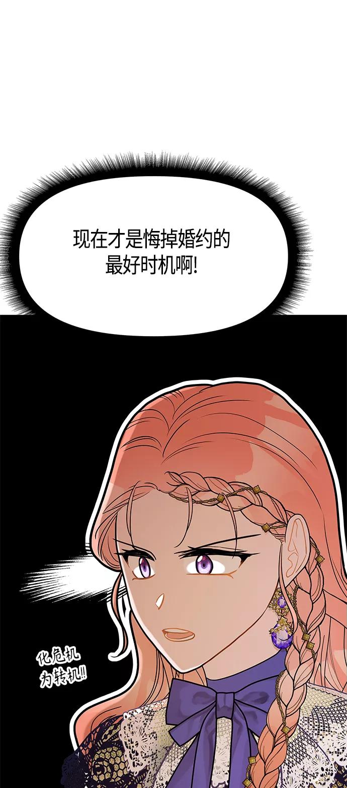 《知道结局的我们选择了逃避》第56话 第17页