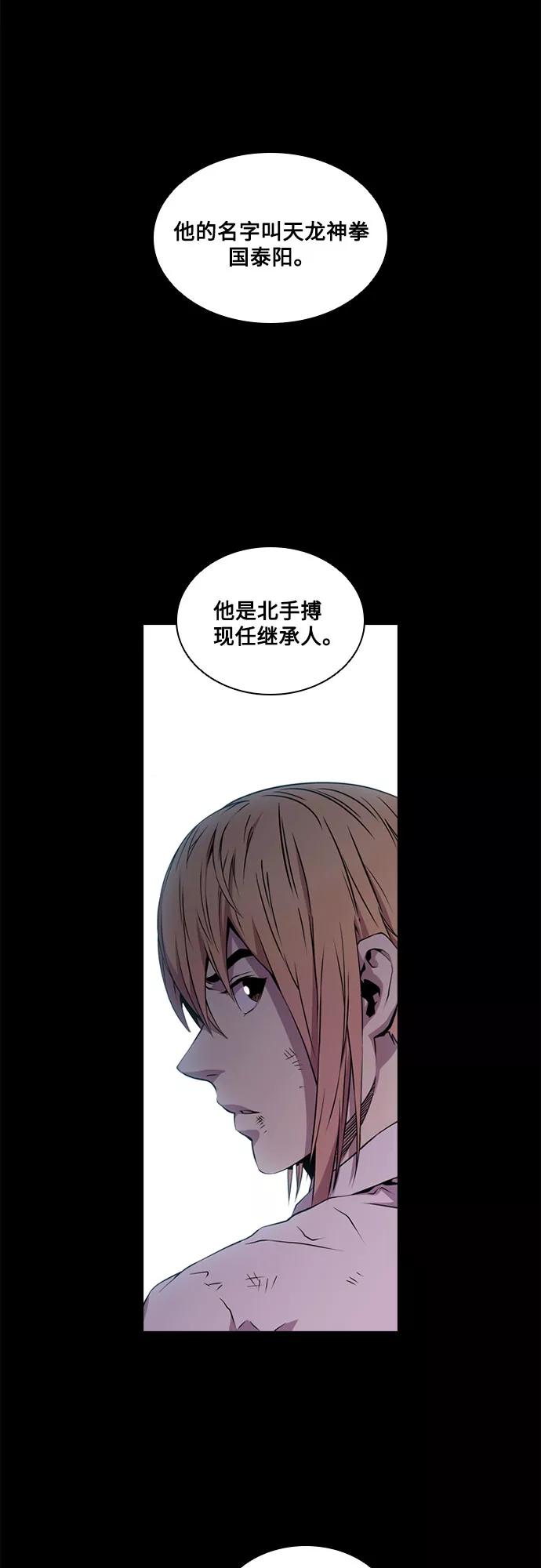 《真理》第56话 第8页