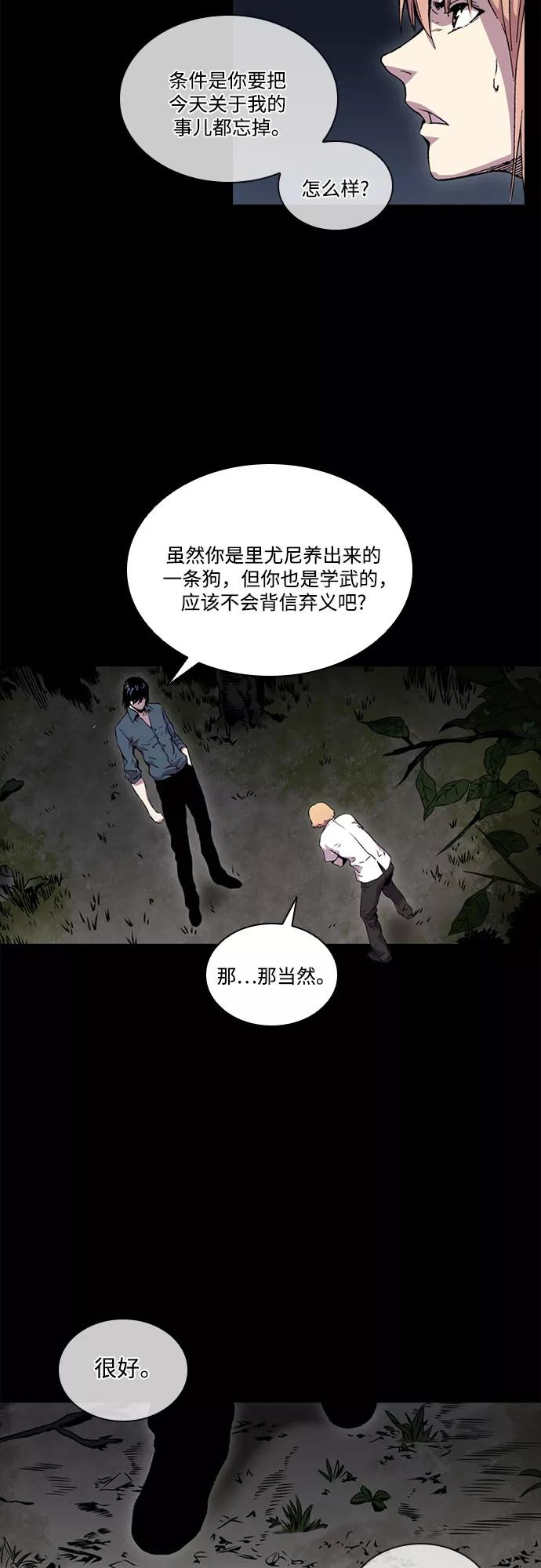 《真理》第56话 第6页