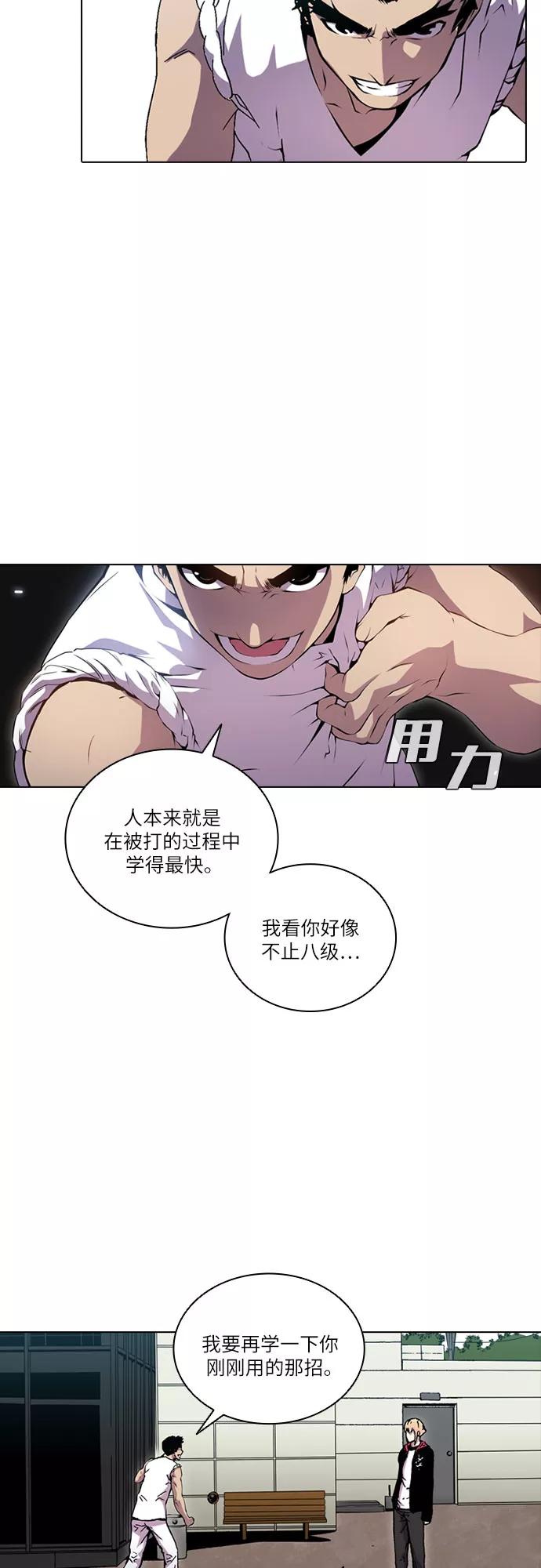 《真理》第57话 第16页