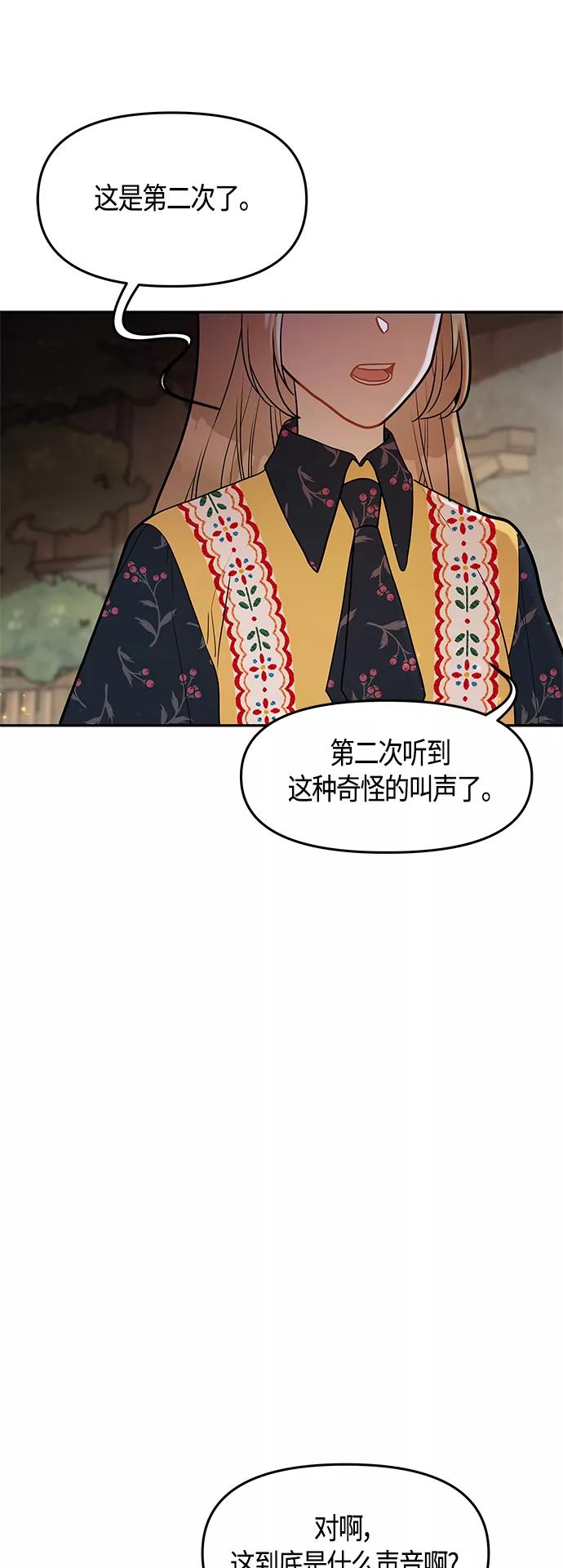 《知道结局的我们选择了逃避》第57话 第2页