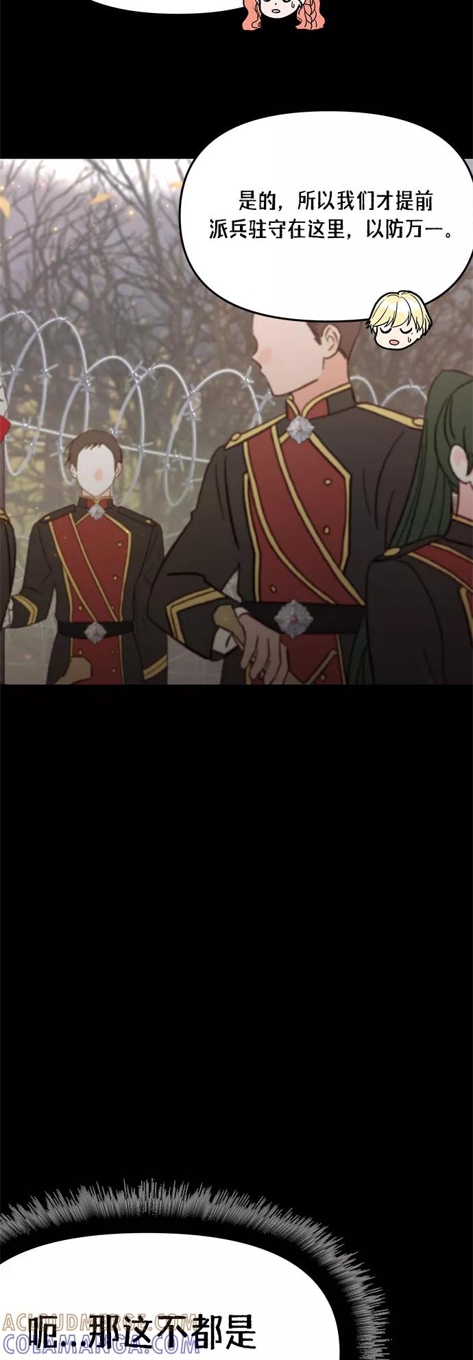 《知道结局的我们选择了逃避》第57话 第31页