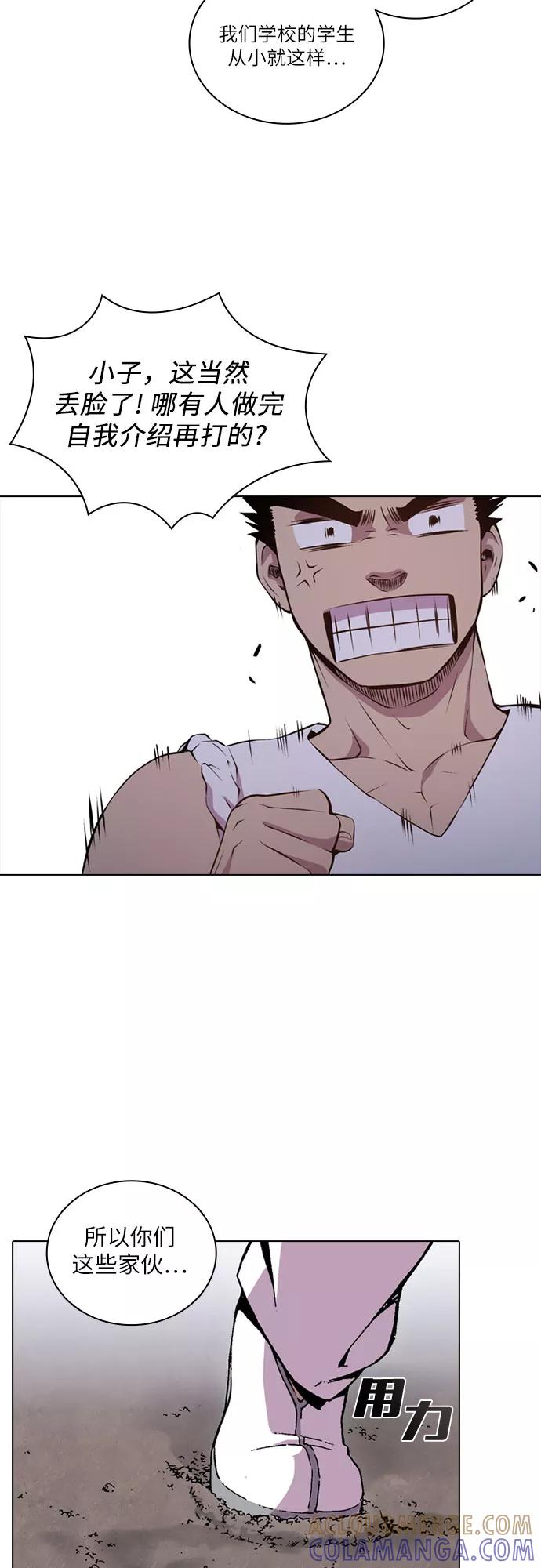 《真理》第57话 第3页