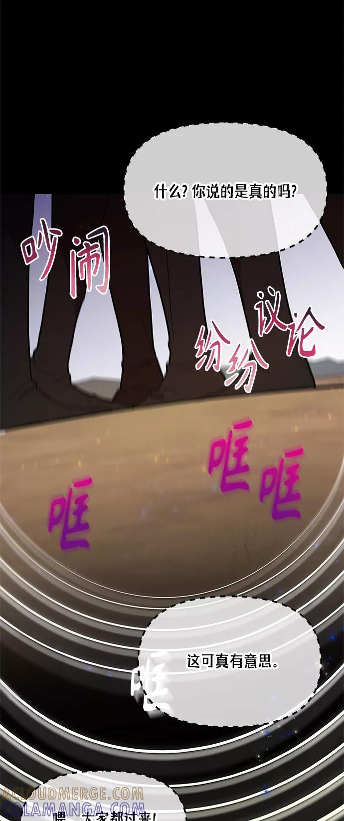 《知道结局的我们选择了逃避》第57话 第46页