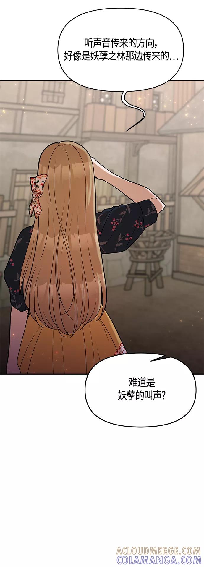 《知道结局的我们选择了逃避》第57话 第4页