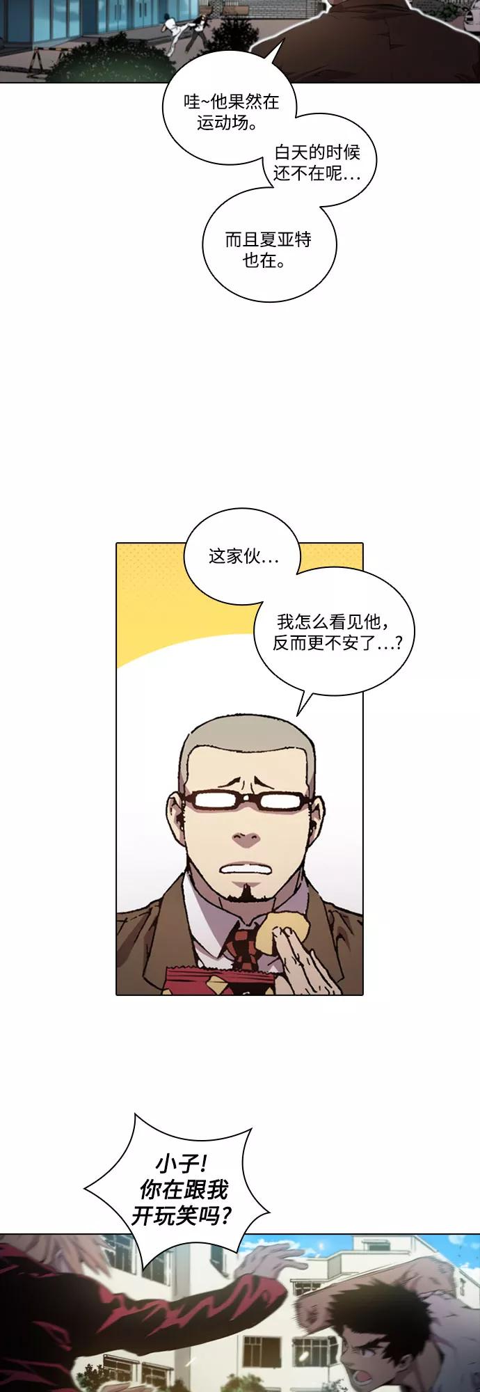 《真理》第57话 第32页
