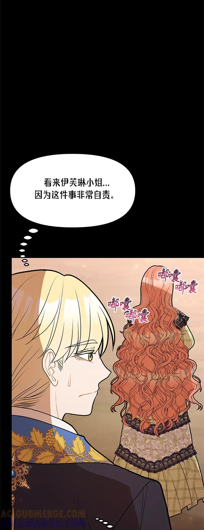 《知道结局的我们选择了逃避》第57话 第34页