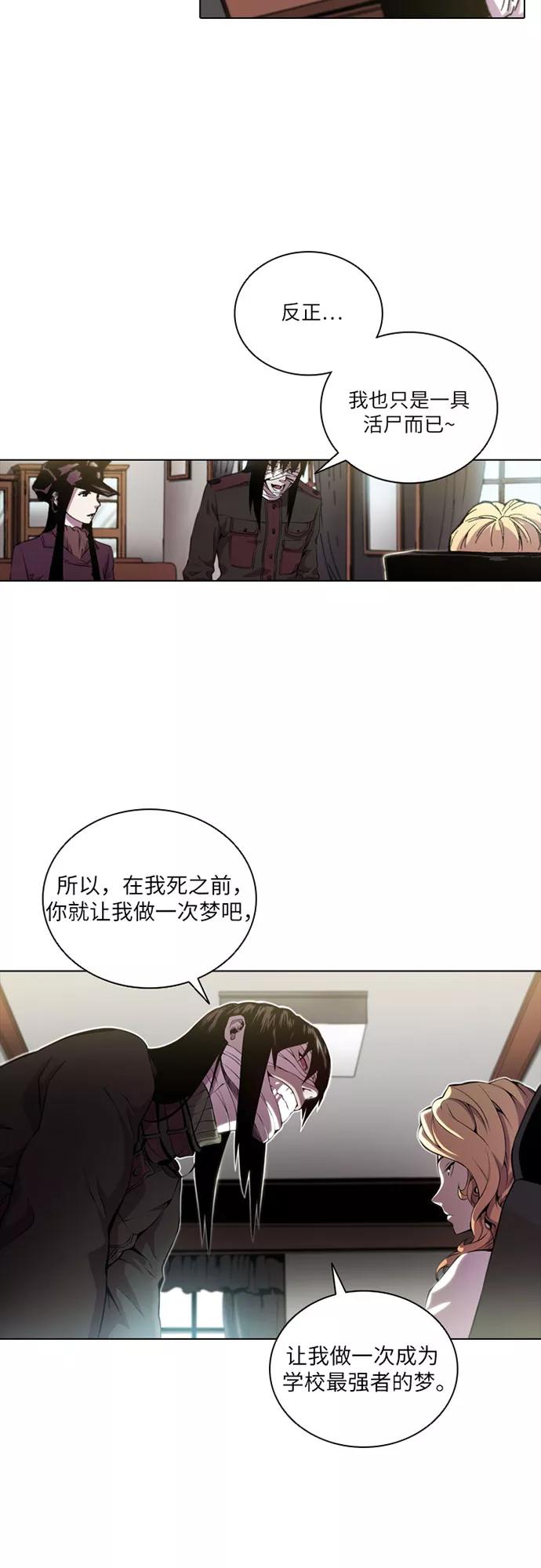 《真理》第57话 第24页