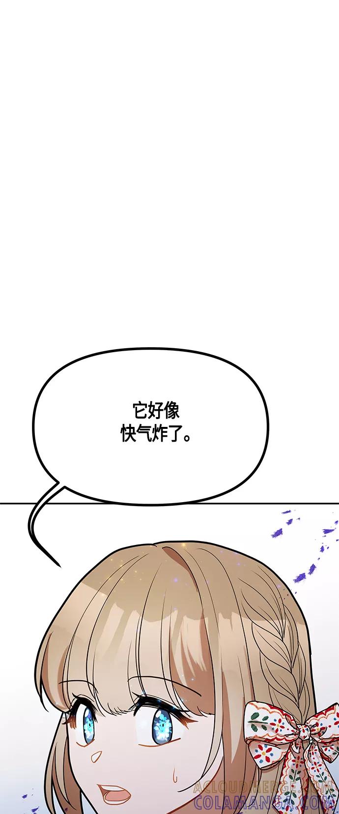 《知道结局的我们选择了逃避》第57话 第73页