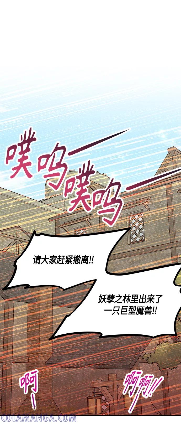 《知道结局的我们选择了逃避》第57话 第67页