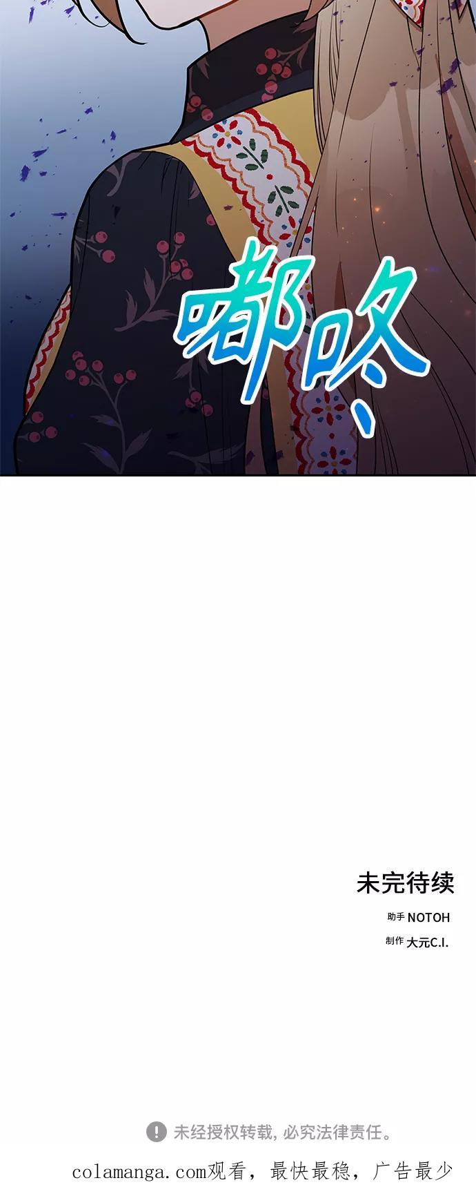 《知道结局的我们选择了逃避》第57话 第74页