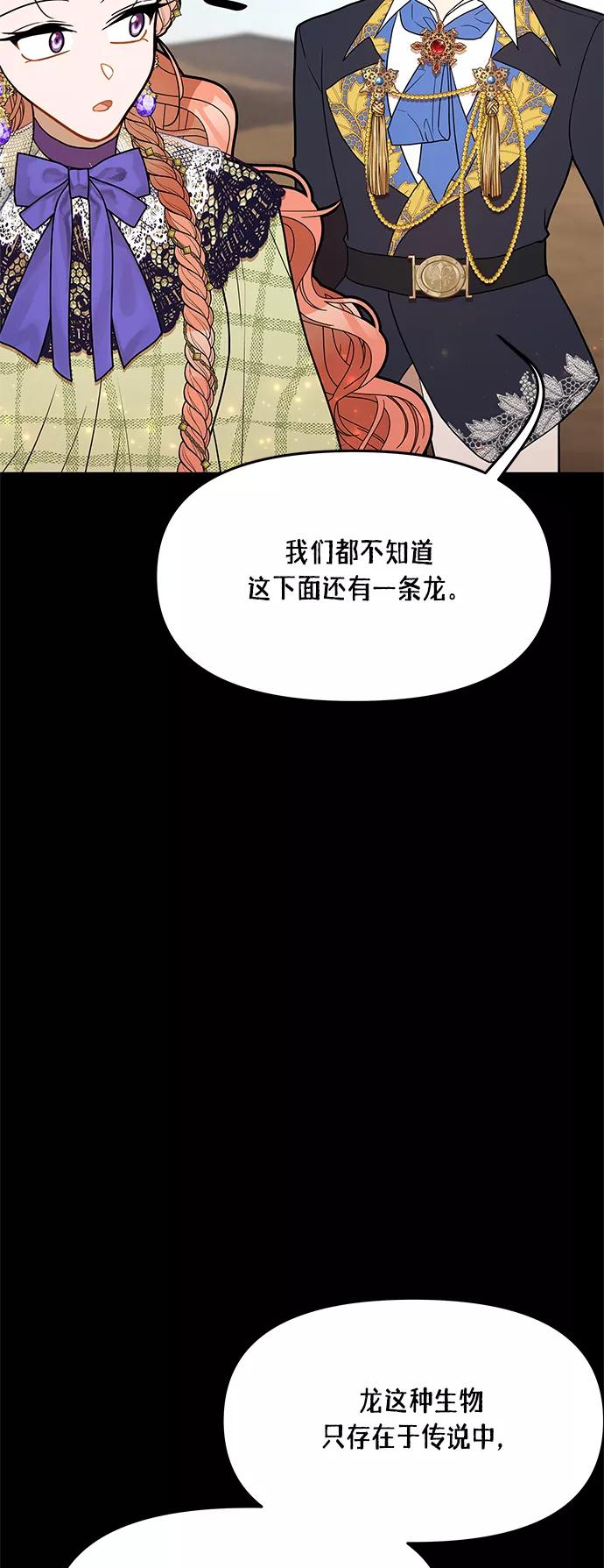 《知道结局的我们选择了逃避》第57话 第36页