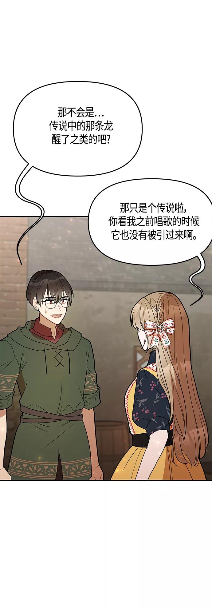 《知道结局的我们选择了逃避》第57话 第6页