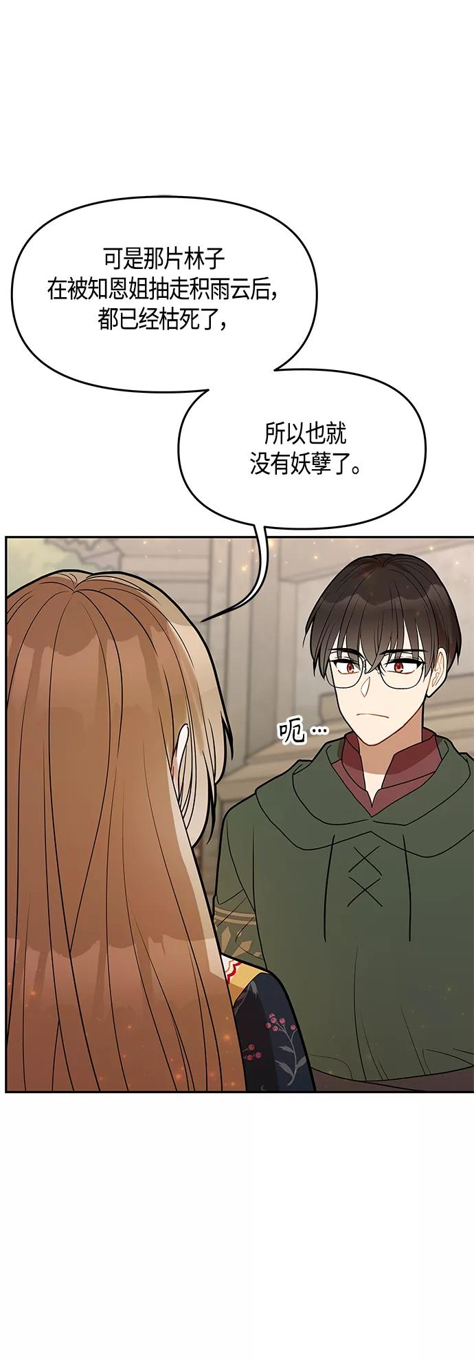 《知道结局的我们选择了逃避》第57话 第5页