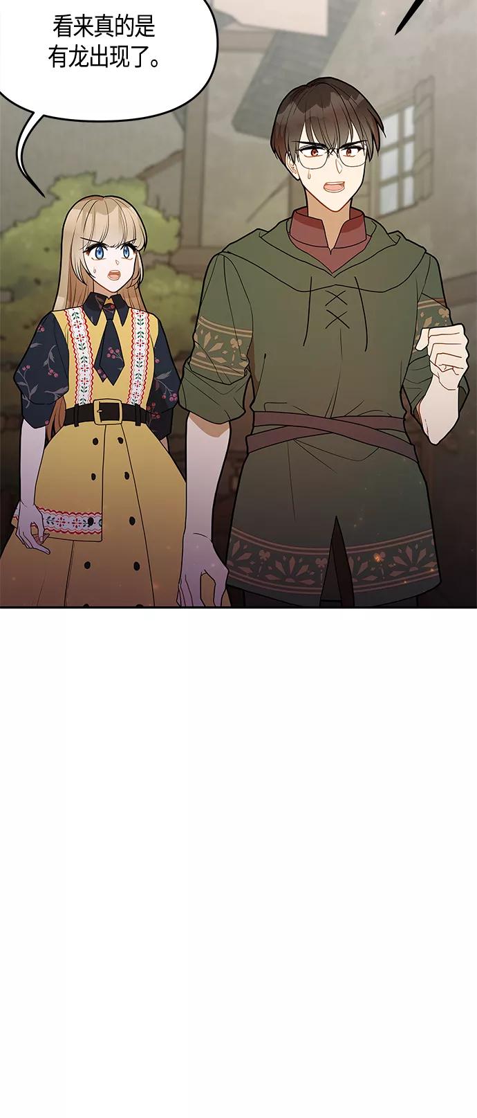 《知道结局的我们选择了逃避》第57话 第69页