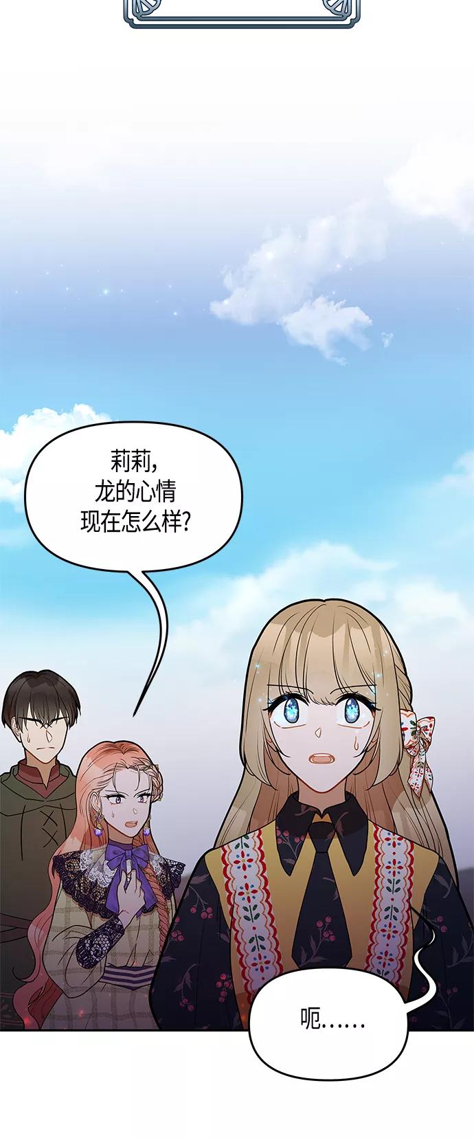 《知道结局的我们选择了逃避》第57话 第72页