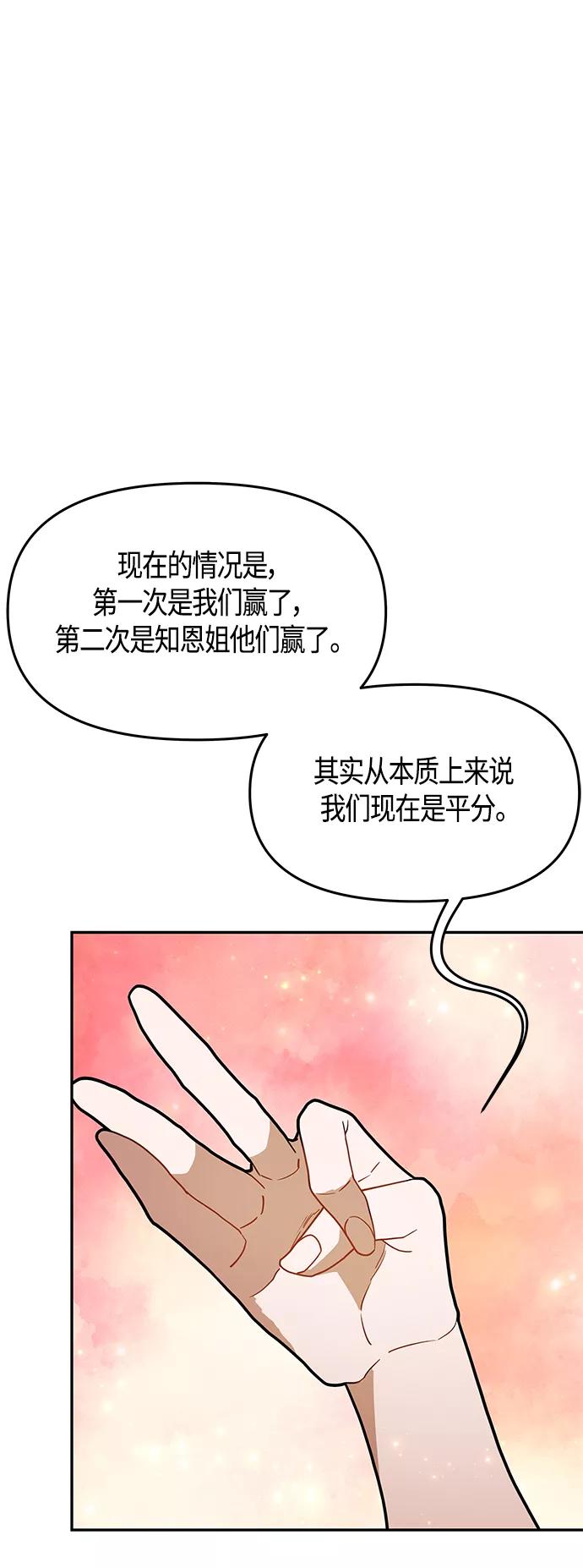 《知道结局的我们选择了逃避》第57话 第12页