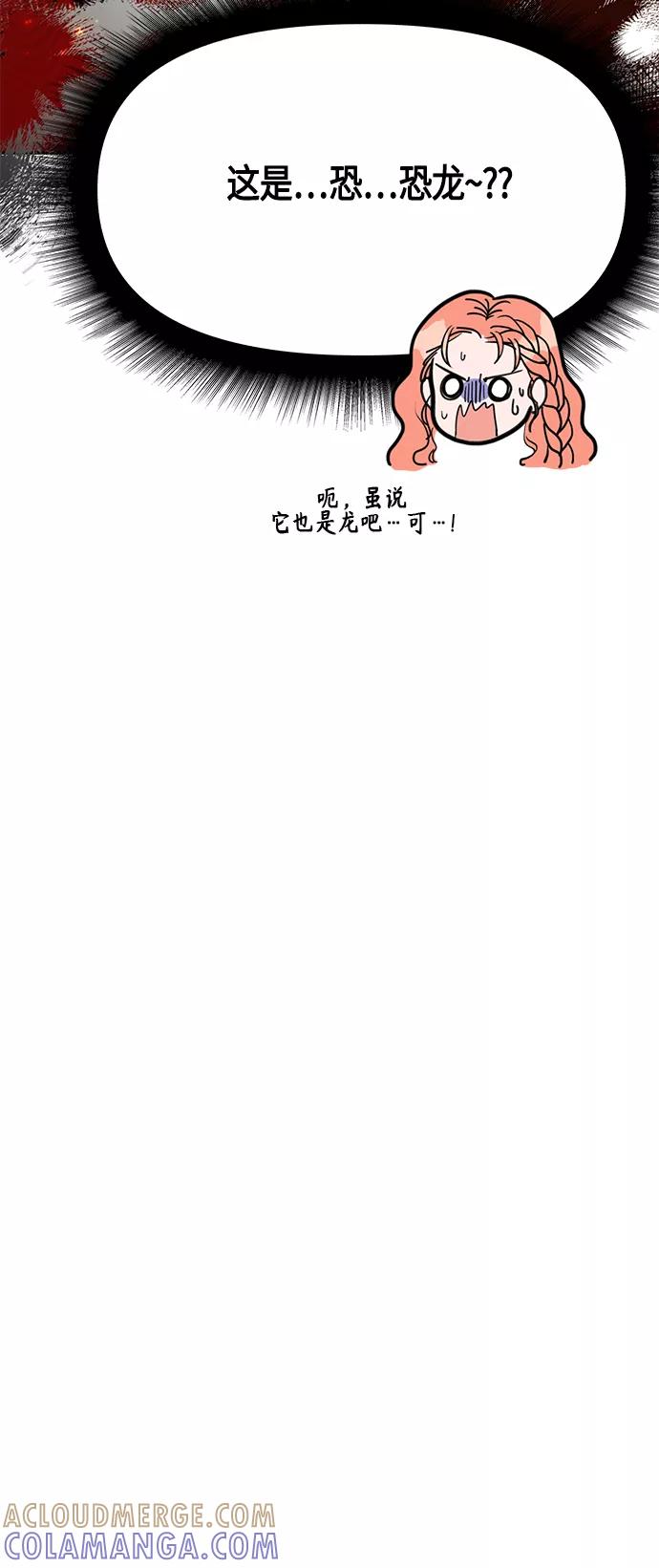 《知道结局的我们选择了逃避》第57话 第61页