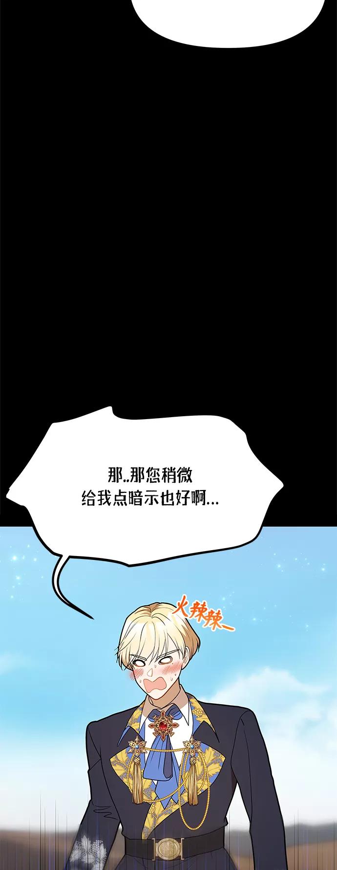 《知道结局的我们选择了逃避》第57话 第53页