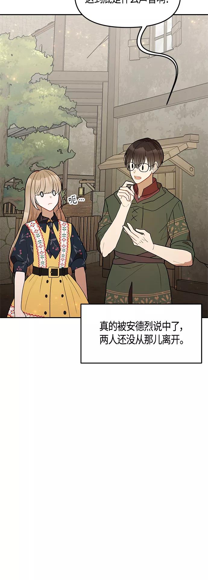 《知道结局的我们选择了逃避》第57话 第3页